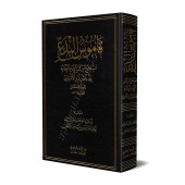 Encyclopédie des Innovations citées par shaykh al-Albânî/قاموس البدع مستخرج من كتب الألباني